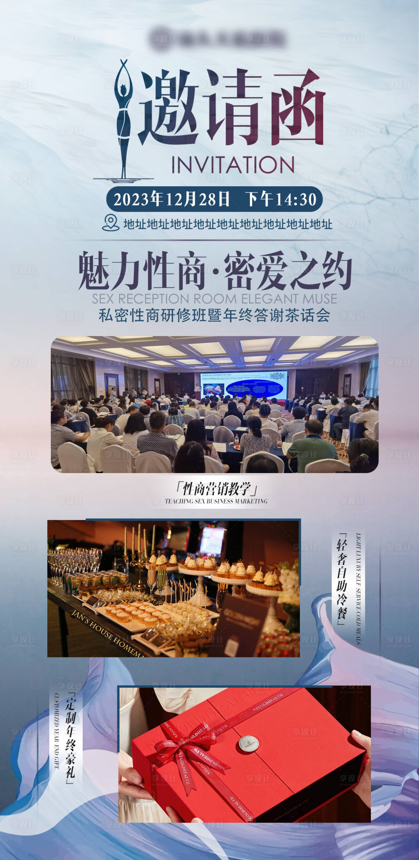 源文件下载【享设计】搜索编号：43020022652358312【医美私密促销经营会海报】