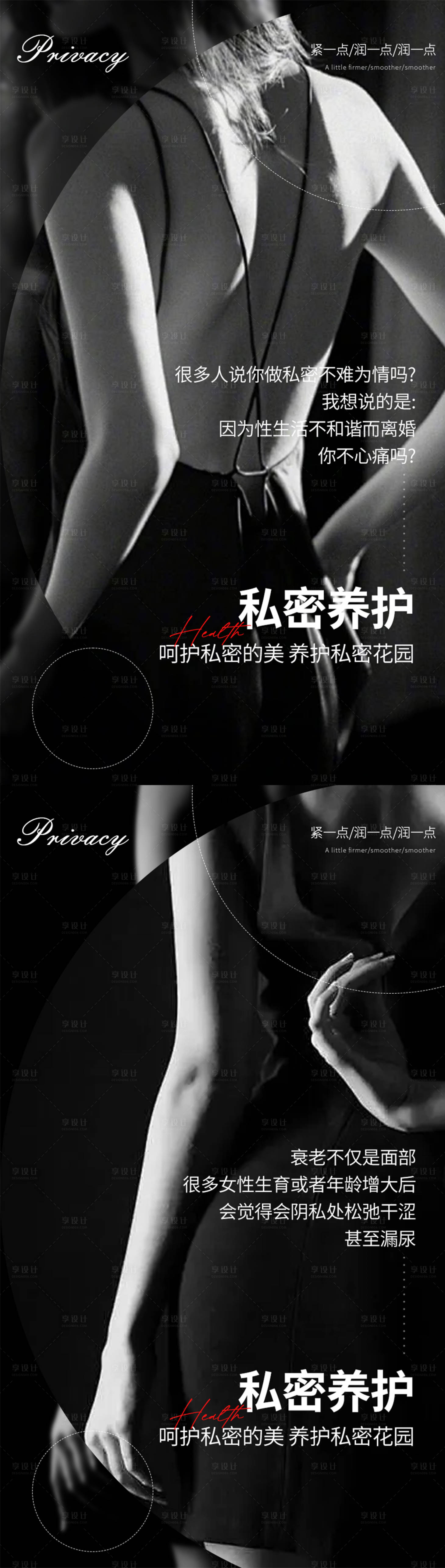 源文件下載【享設計】搜索編號：86030022289978503【私密養護系列海報】