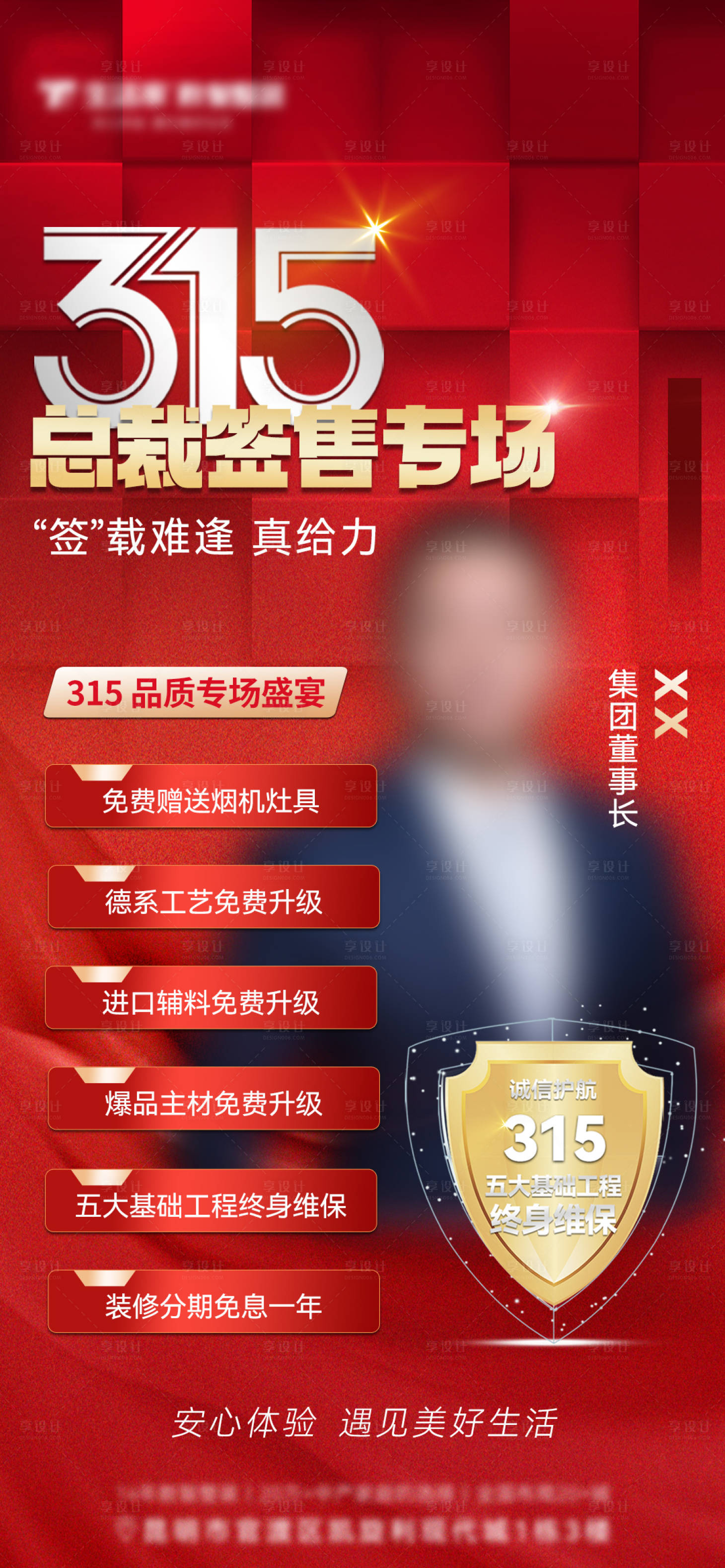源文件下载【享设计】搜索编号：11110022546592260【315活动海报】
