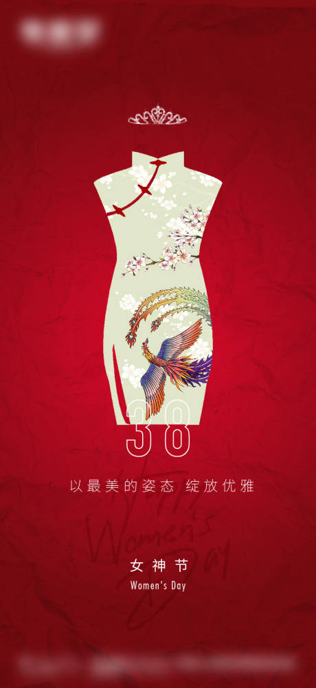 源文件下载【三八节海报】编号：95030022367302435