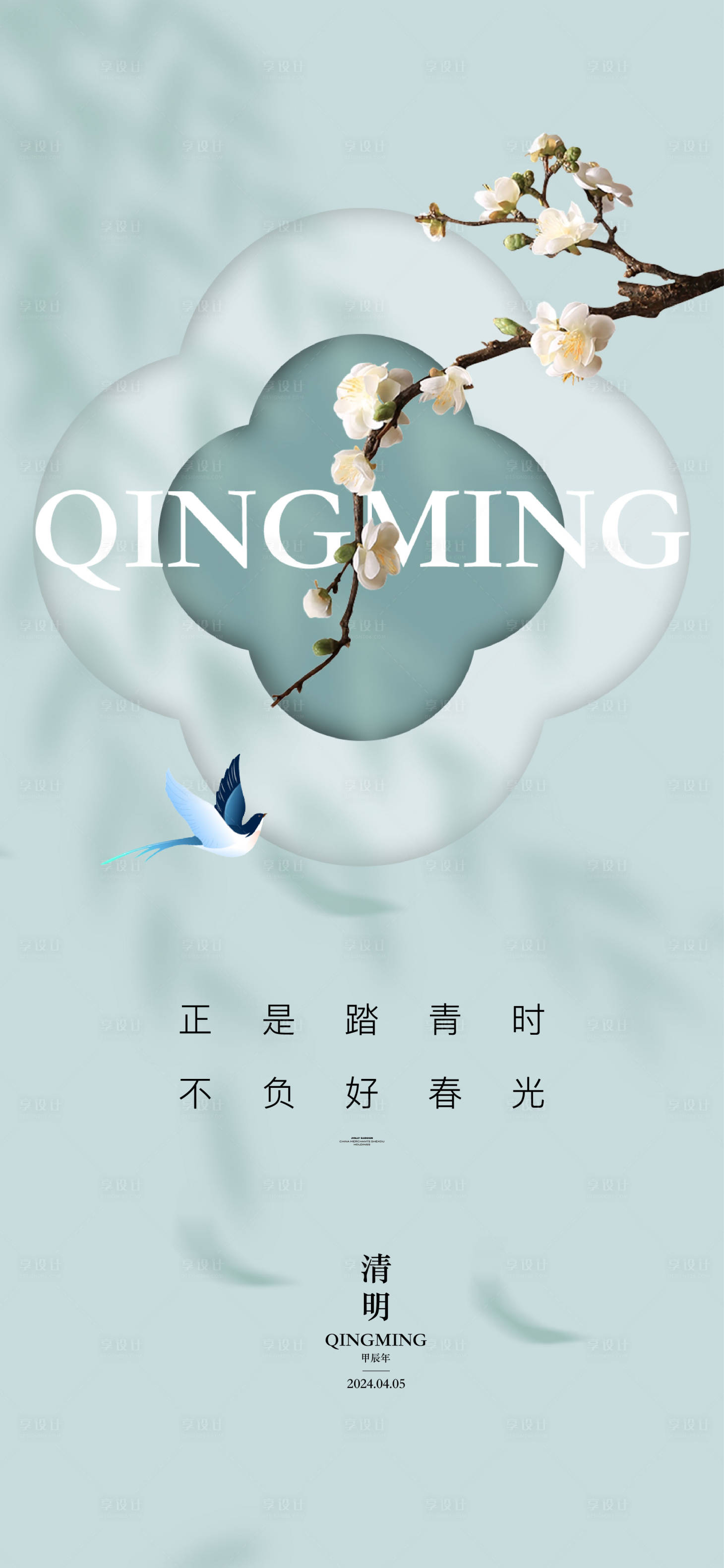 源文件下载【清明节气海报】编号：23020022513116478