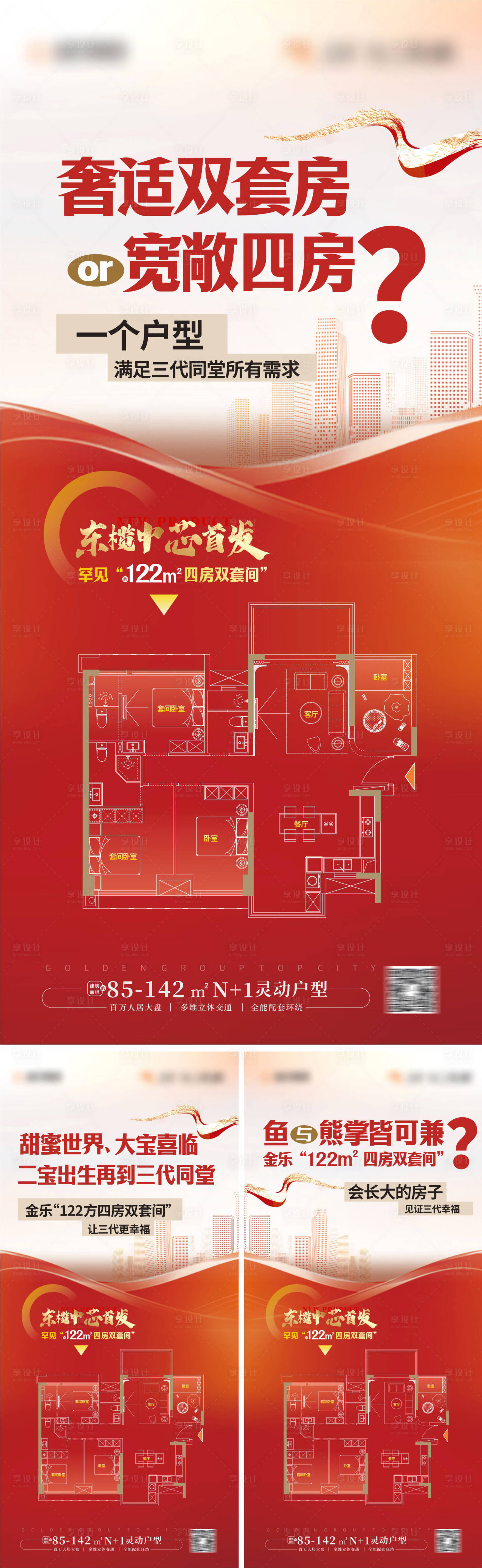 源文件下載【戶型價值系列海報】編號：57670022675914454