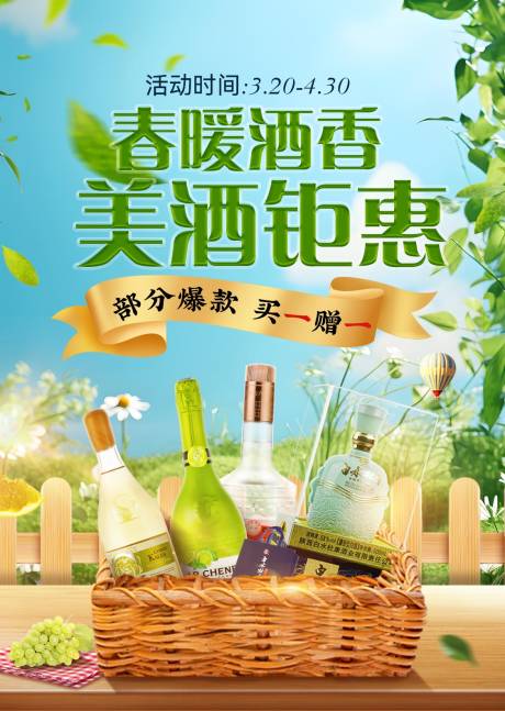 源文件下载【美酒钜惠海报】编号：45380022825749063