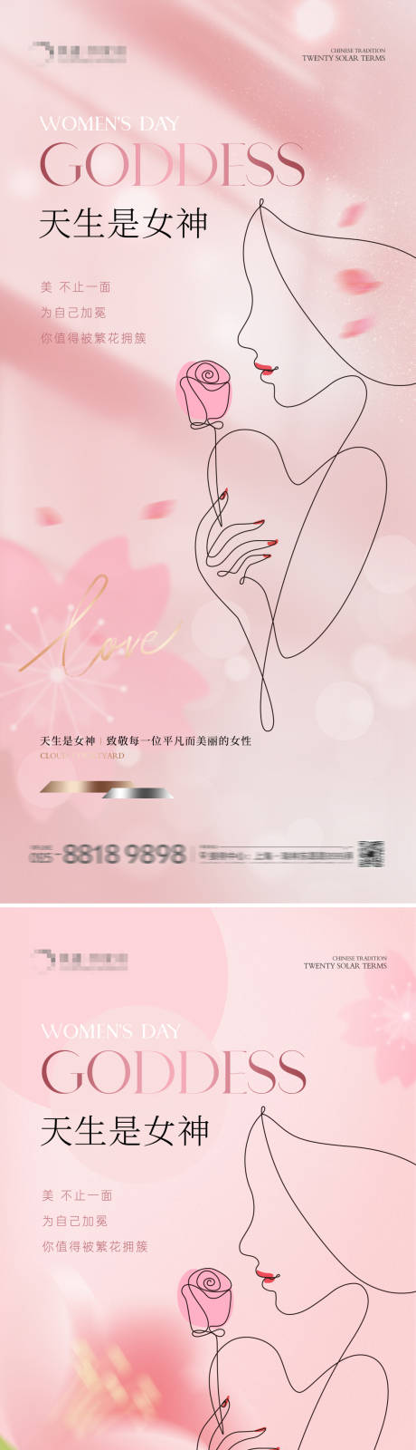 源文件下載【醫美38女神節簡約海報】編號：66920022272662467