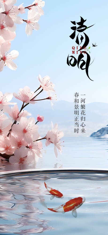 源文件下载【享设计】搜索编号：87360022790461520【清明海报】