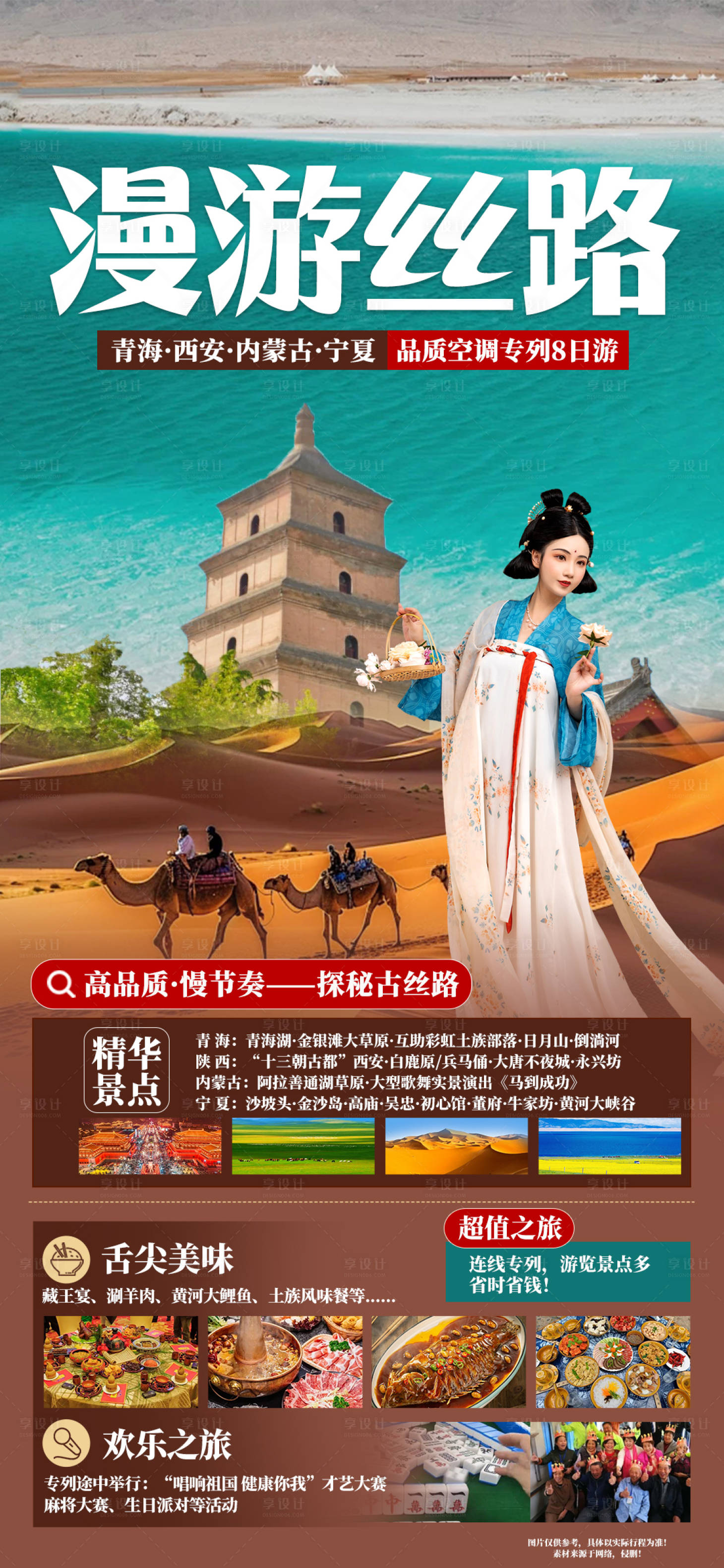 源文件下載【享設計】搜索編號：71080022737678918【漫游絲路西北旅游海報】