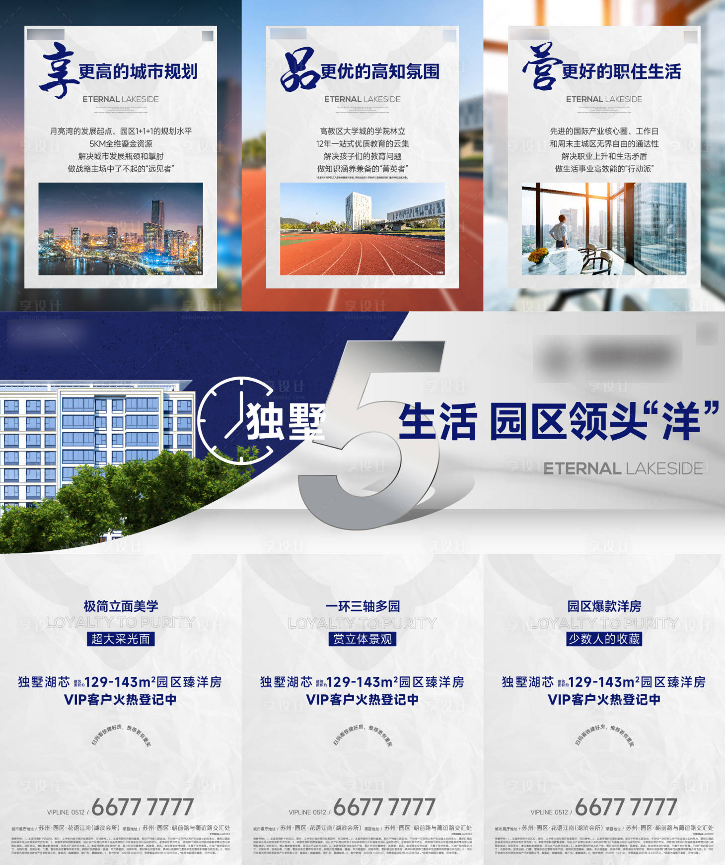 源文件下载【享设计】搜索编号：18500022286396317【地产生活范围三宫格海报】