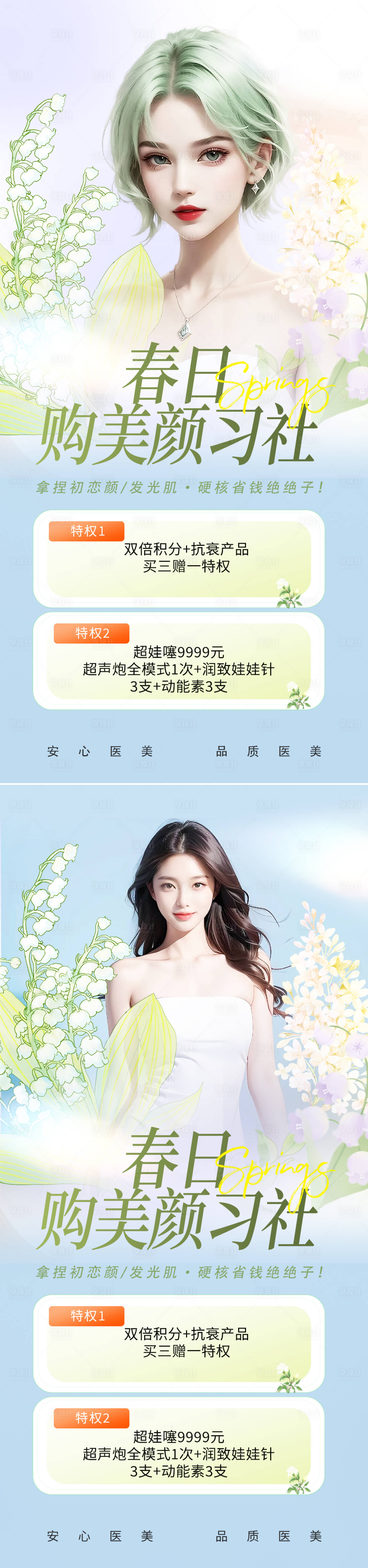 源文件下载【享设计】搜索编号：85060022785521515【春日活动卡项海报】