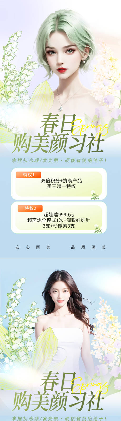 源文件下载【春日活动卡项海报】编号：85060022785521515