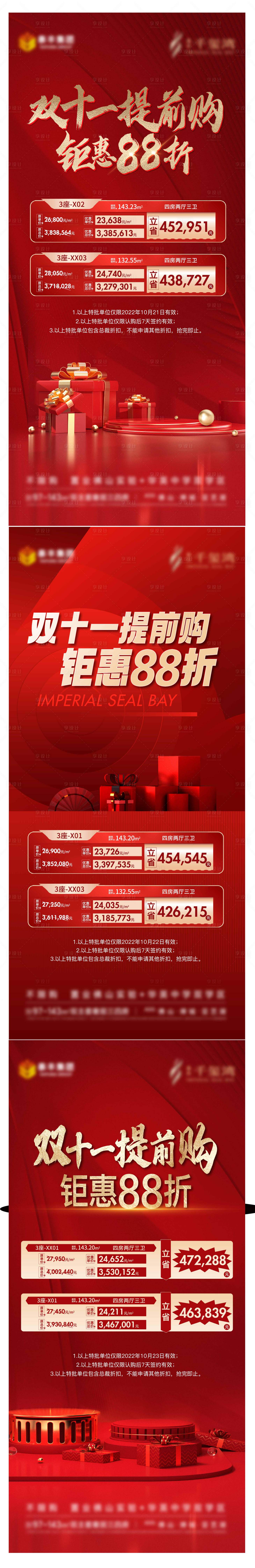 源文件下載【享設計】搜索編號：52360022579287417【促銷海報】