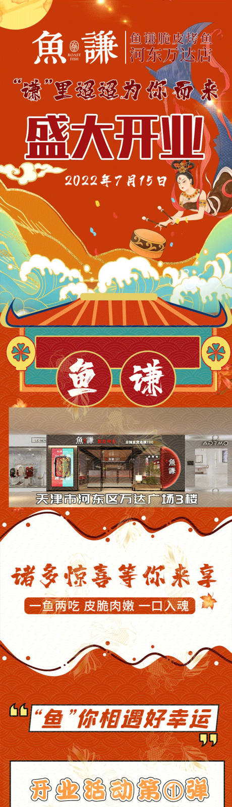 源文件下载【盛大开业餐饮长图专题设计】编号：30570022740132309