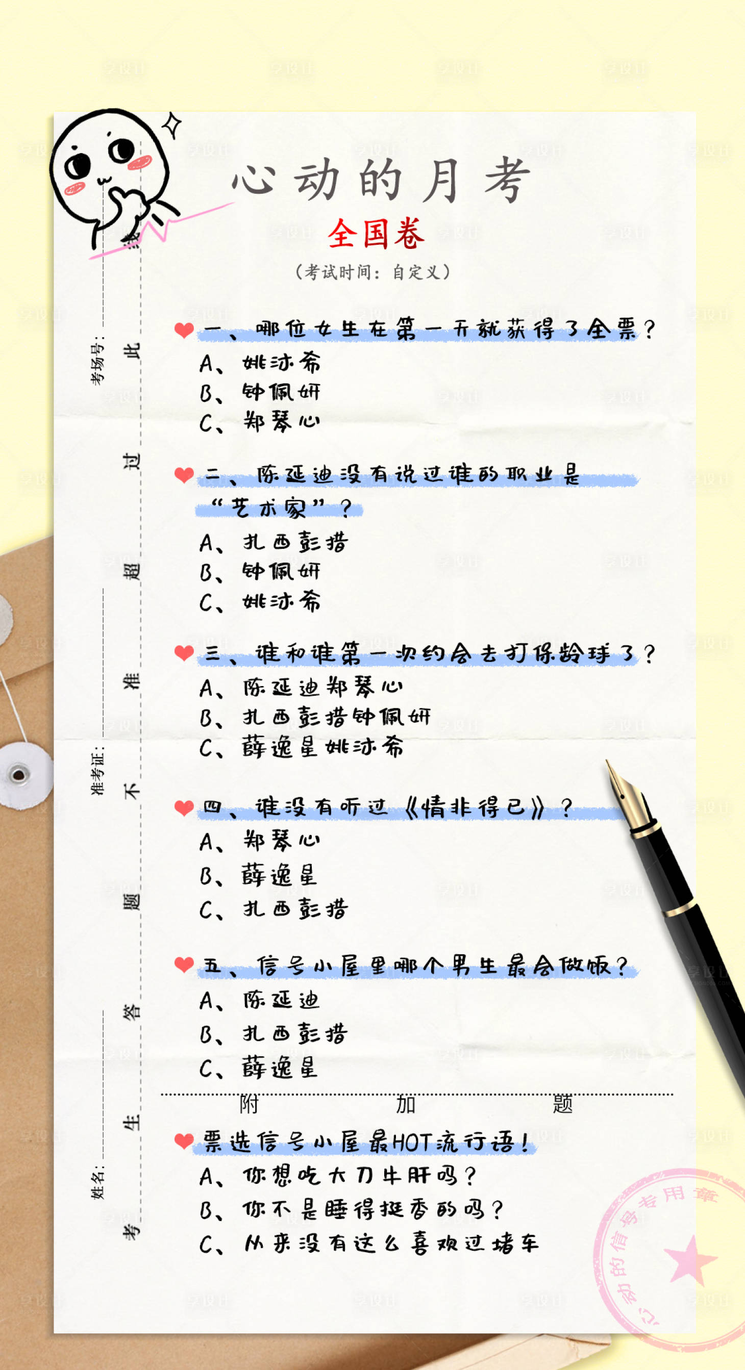 源文件下载【享设计】搜索编号：41320022230395794【心动月考】