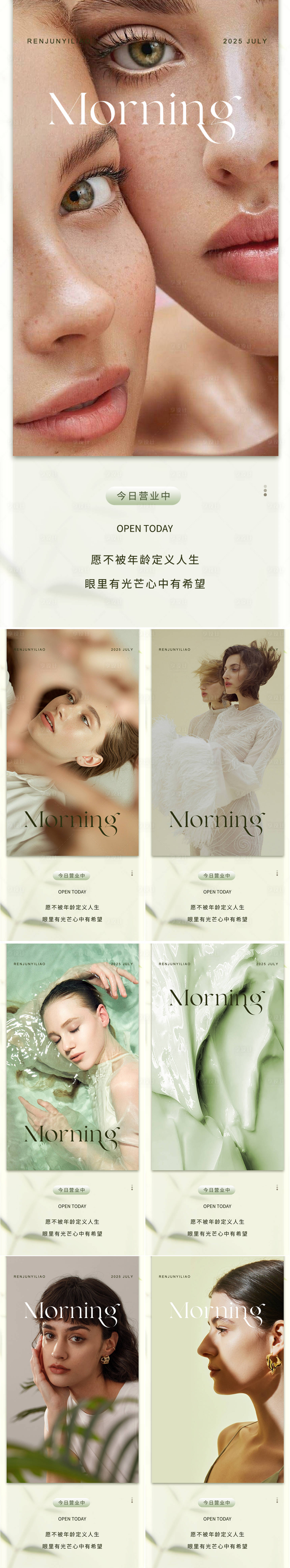 源文件下載【享設計】搜索編號：60160022639851286【美業醫美春天清新早安圖】
