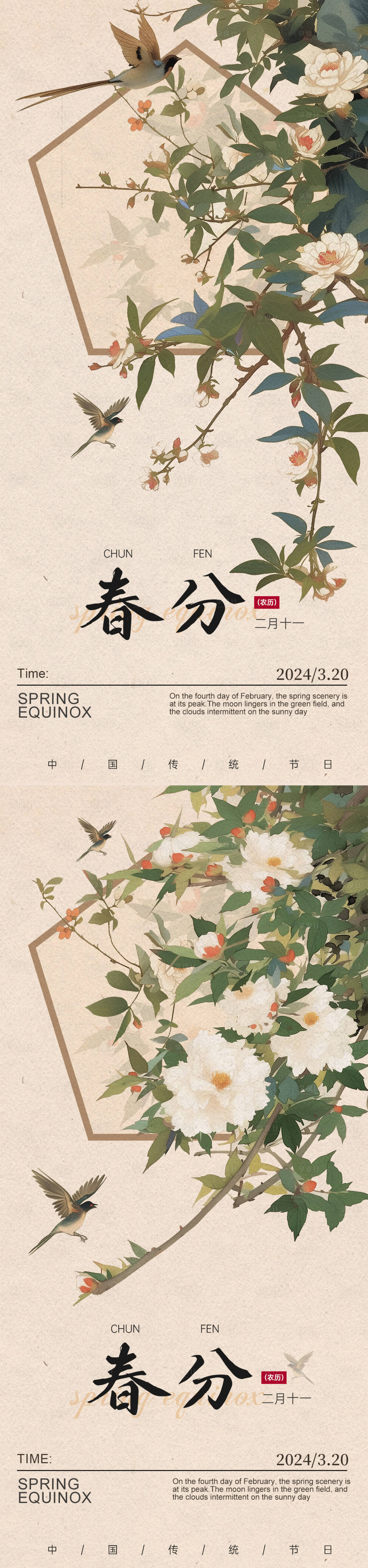 源文件下載【享設計】搜索編號：69210022391387236【24節(jié)氣春分插畫水彩海報】