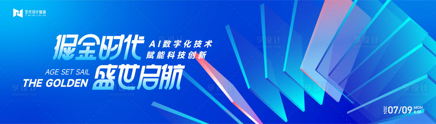 源文件下载【享设计】搜索编号：49540022632242401【蓝色高端科技互联网活动背景板 】