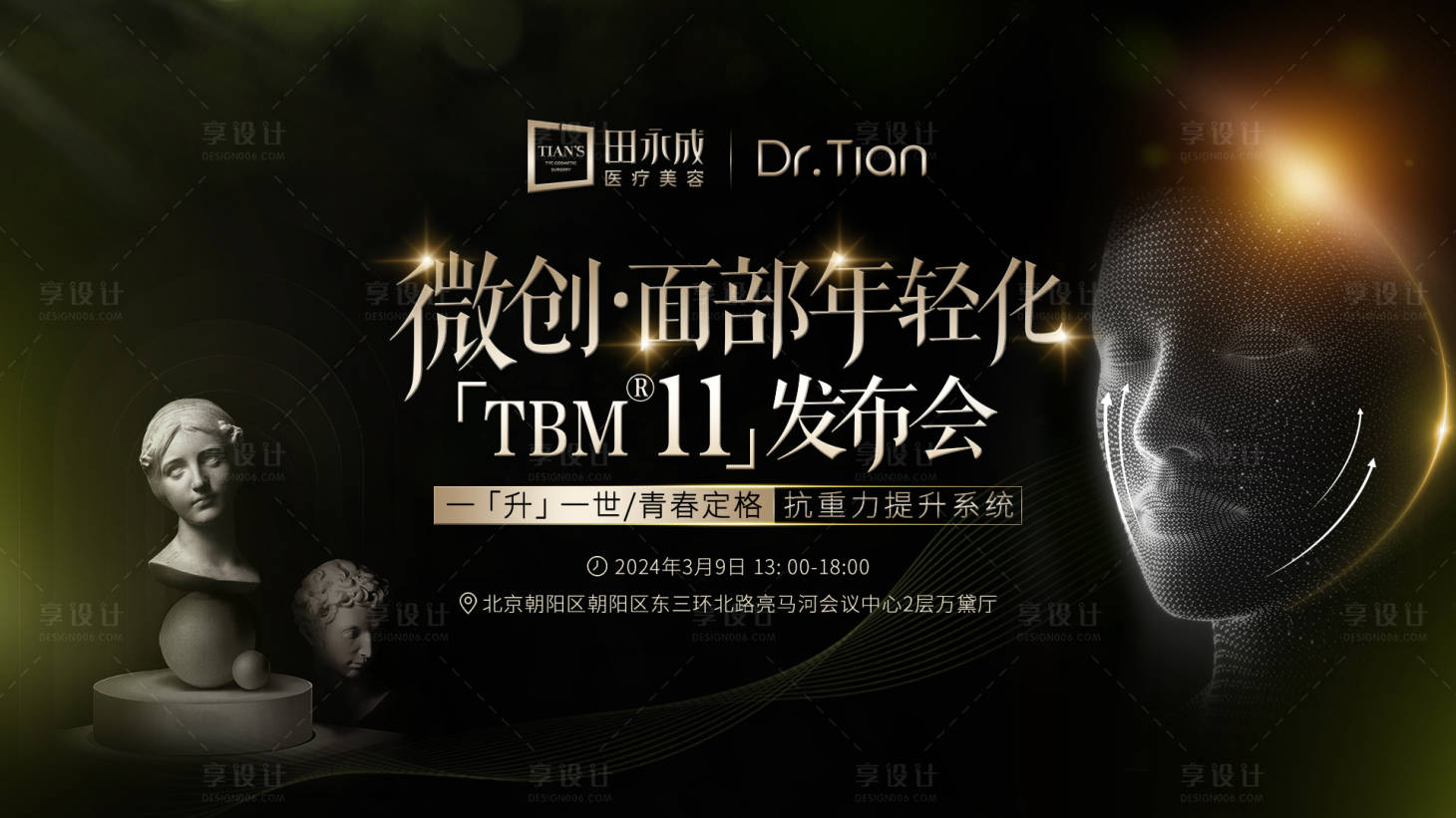 源文件下载【享设计】搜索编号：97120022520465937【高端黑金发布会展板】