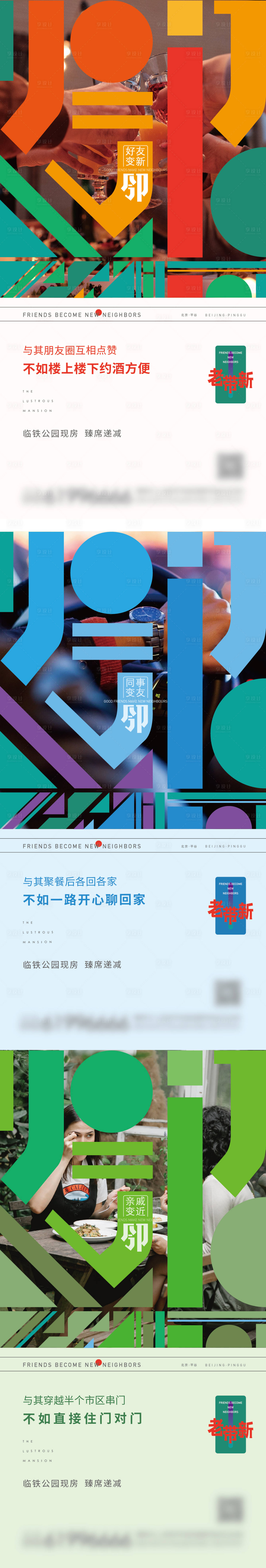 源文件下載【享設計】搜索編號：30100022887403936【鄰里價值點海報】