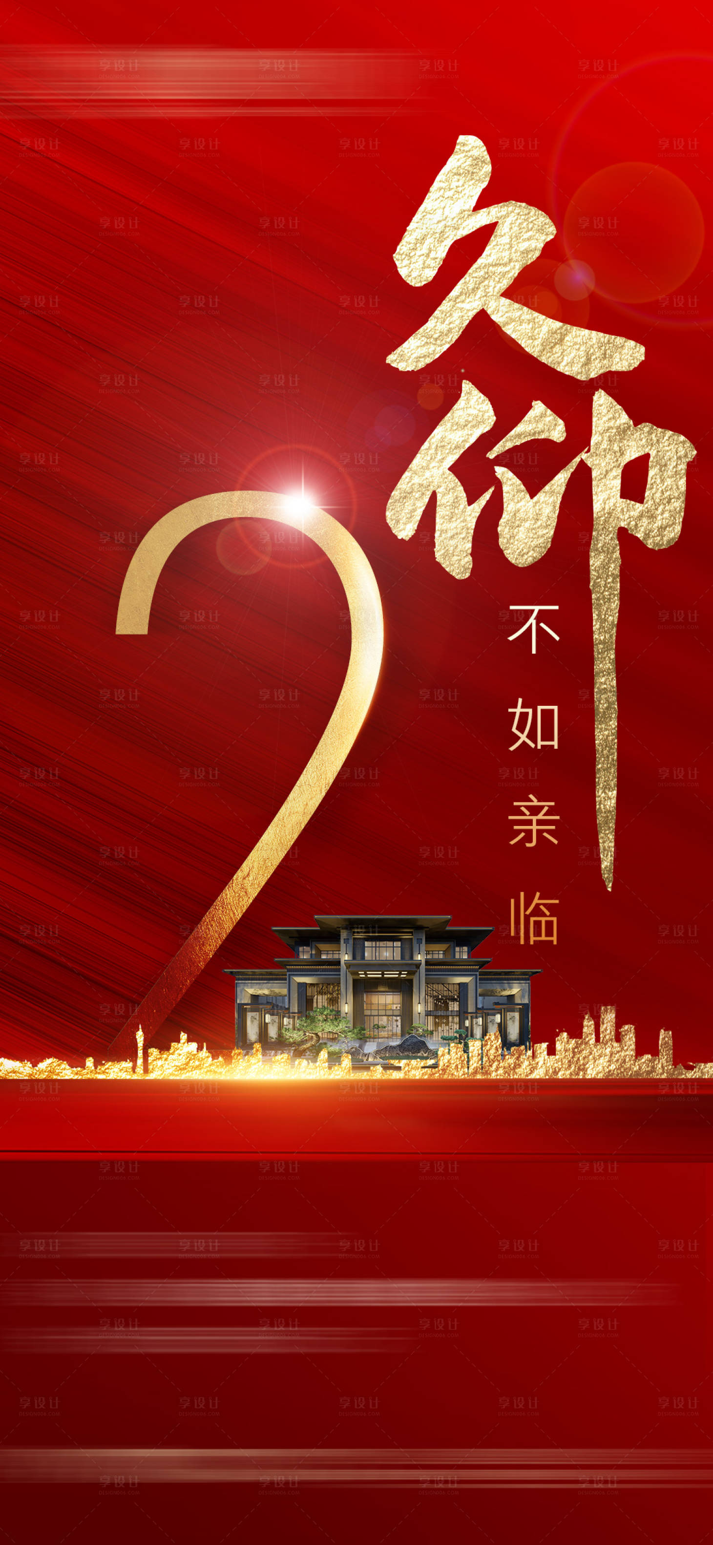 源文件下载【享设计】搜索编号：89010022653749602【房地产倒计时海报】