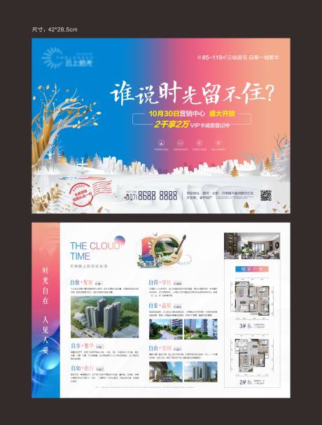 源文件下載【地產(chǎn)項(xiàng)目形象DM宣傳單】編號(hào)：34940022661902544