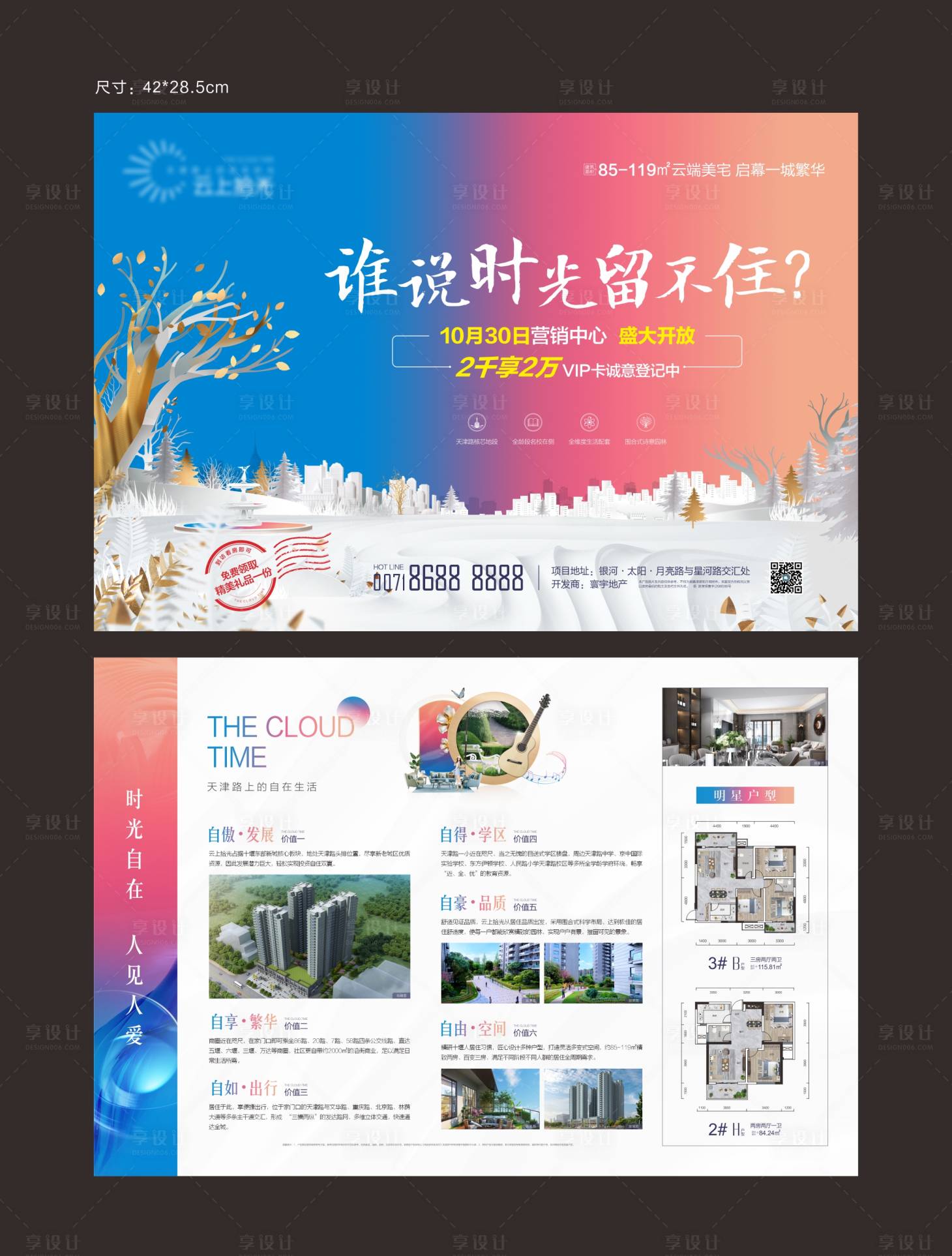 源文件下載【享設(shè)計】搜索編號：34940022661902544【地產(chǎn)項目形象DM宣傳單】