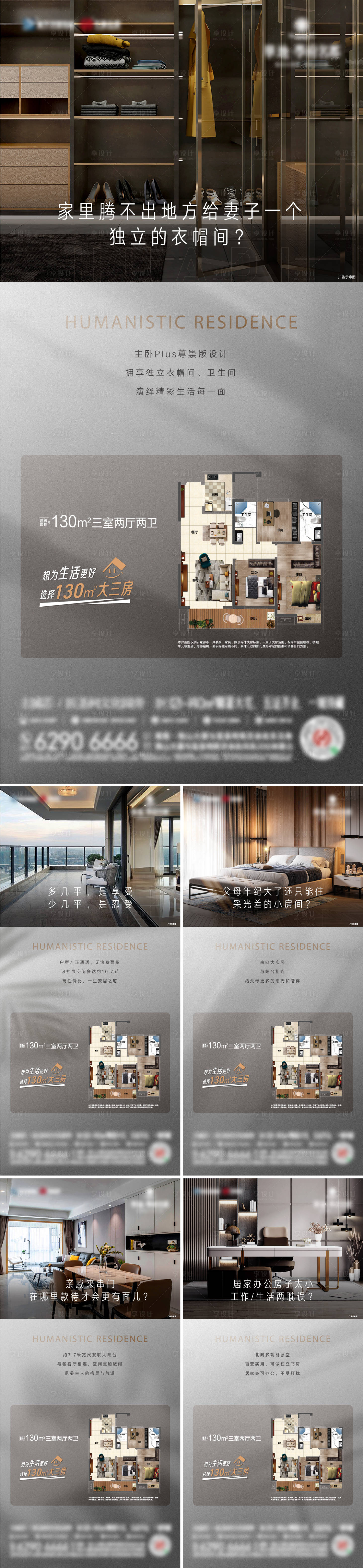 源文件下载【享设计】搜索编号：61120022875716106【地产户型系列海报】
