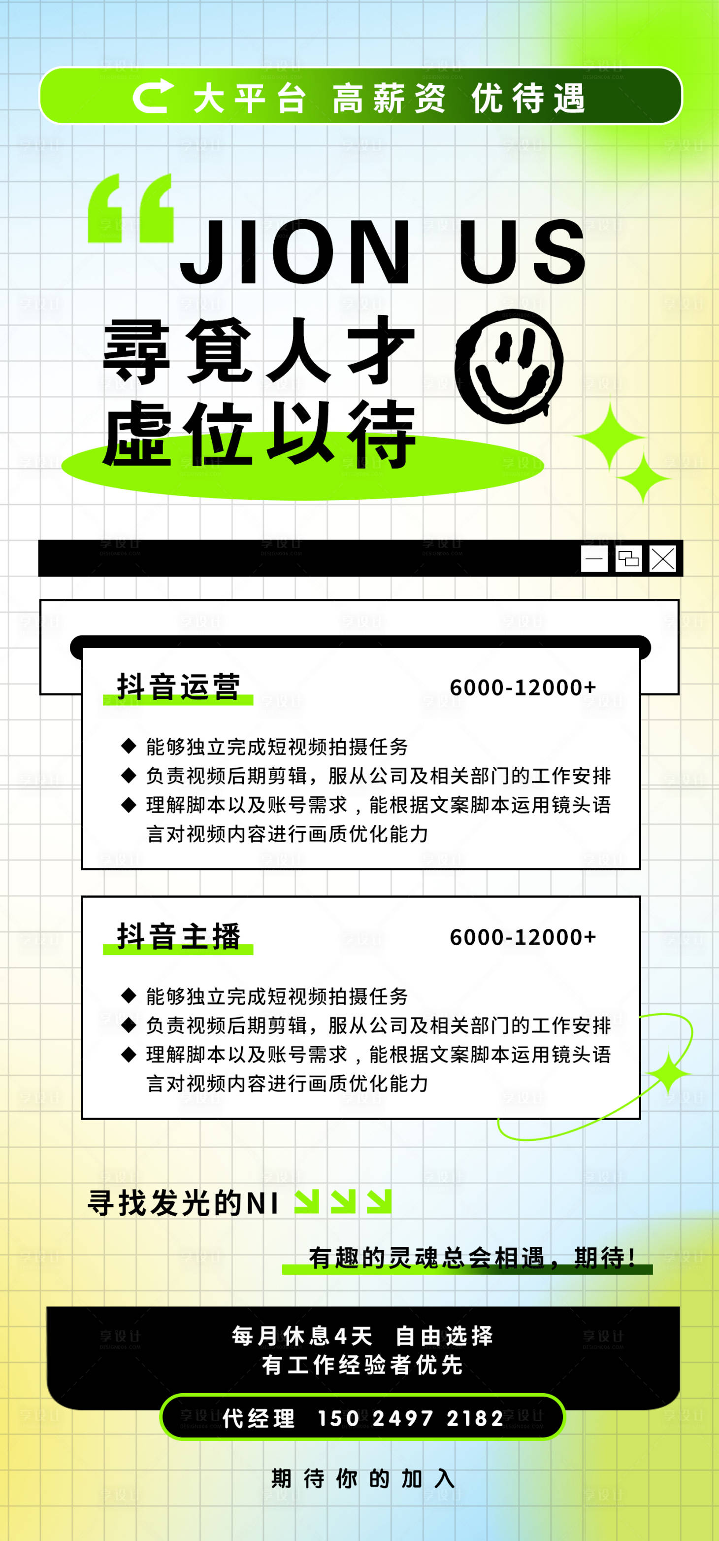 源文件下载【新媒体手绘招聘海报】编号：60900022498693536