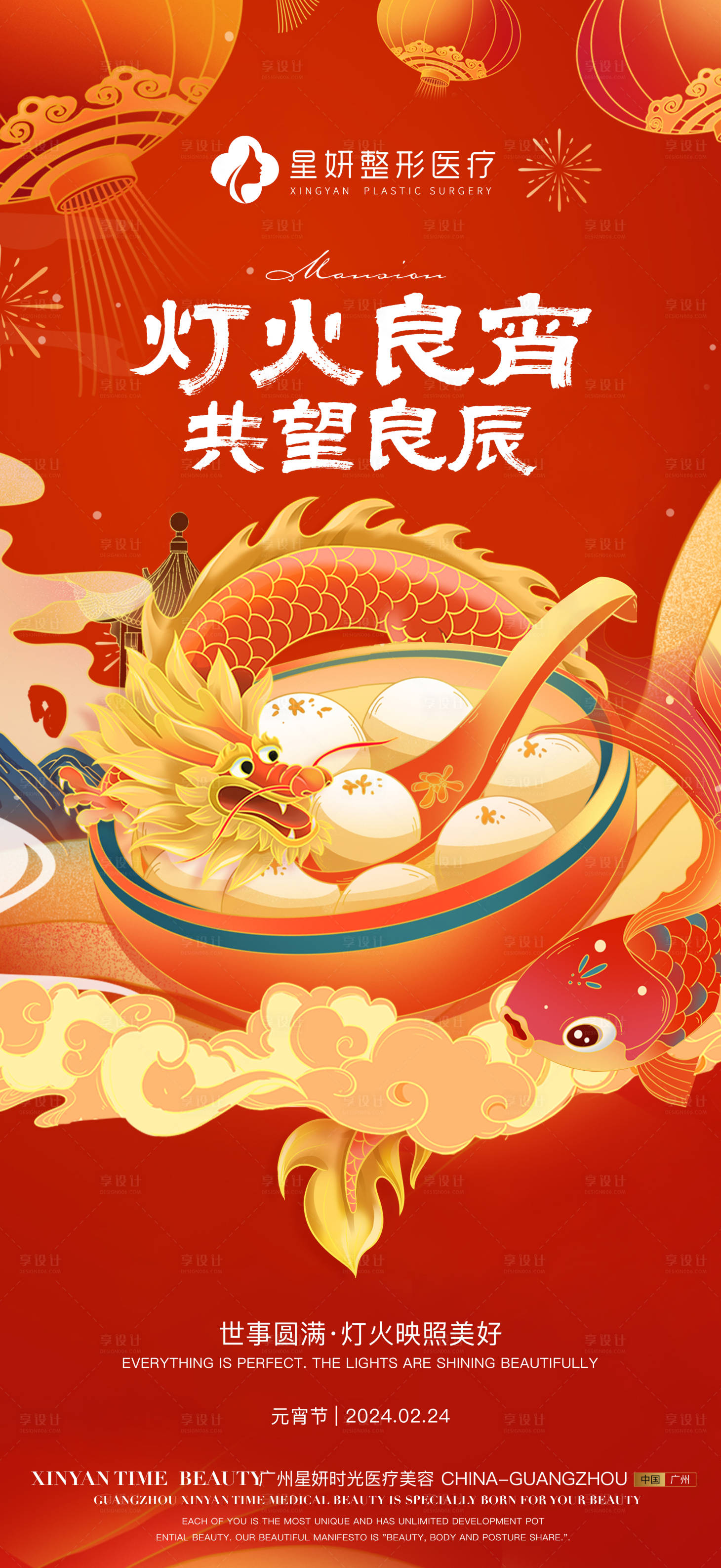 源文件下载【享设计】搜索编号：56820022265602461【元宵节海报】