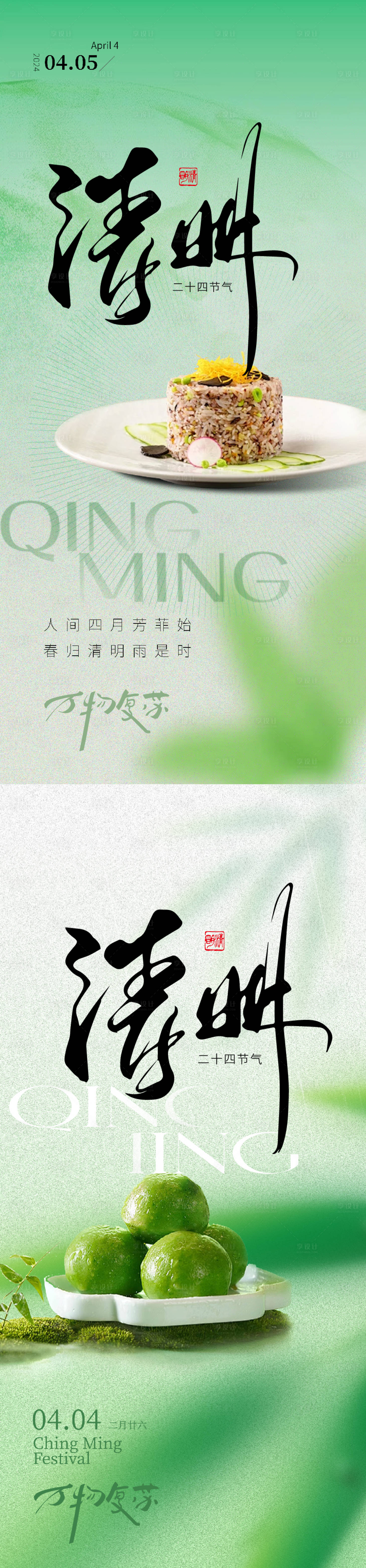 源文件下載【清明海報】編號：23520022683706432
