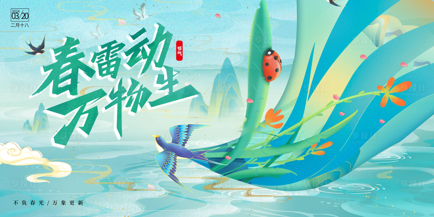 源文件下載【享設(shè)計(jì)】搜索編號(hào)：77090022242707259【春天活動(dòng)展板】