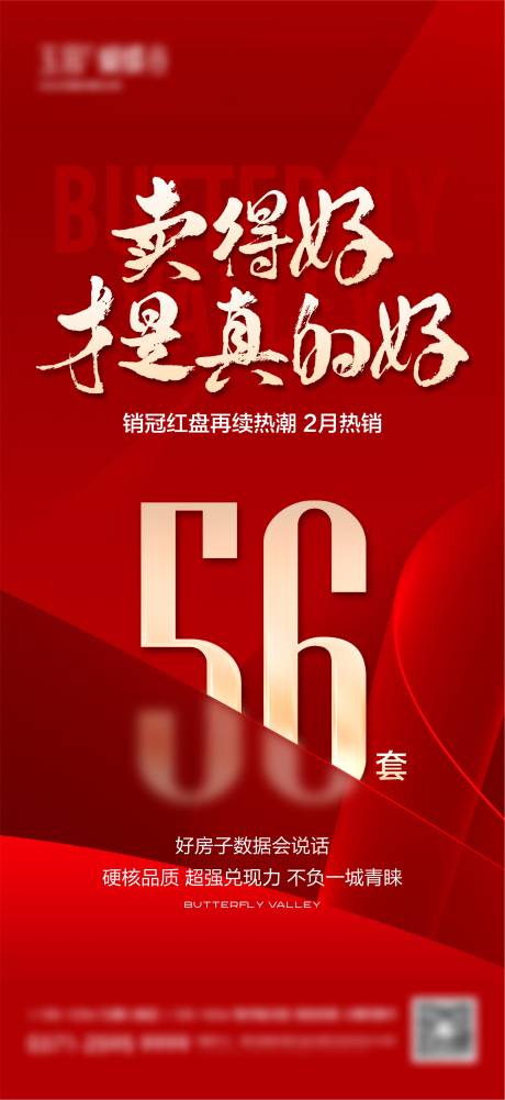 源文件下载【享设计】搜索编号：10060022234723997【地产热销海报】