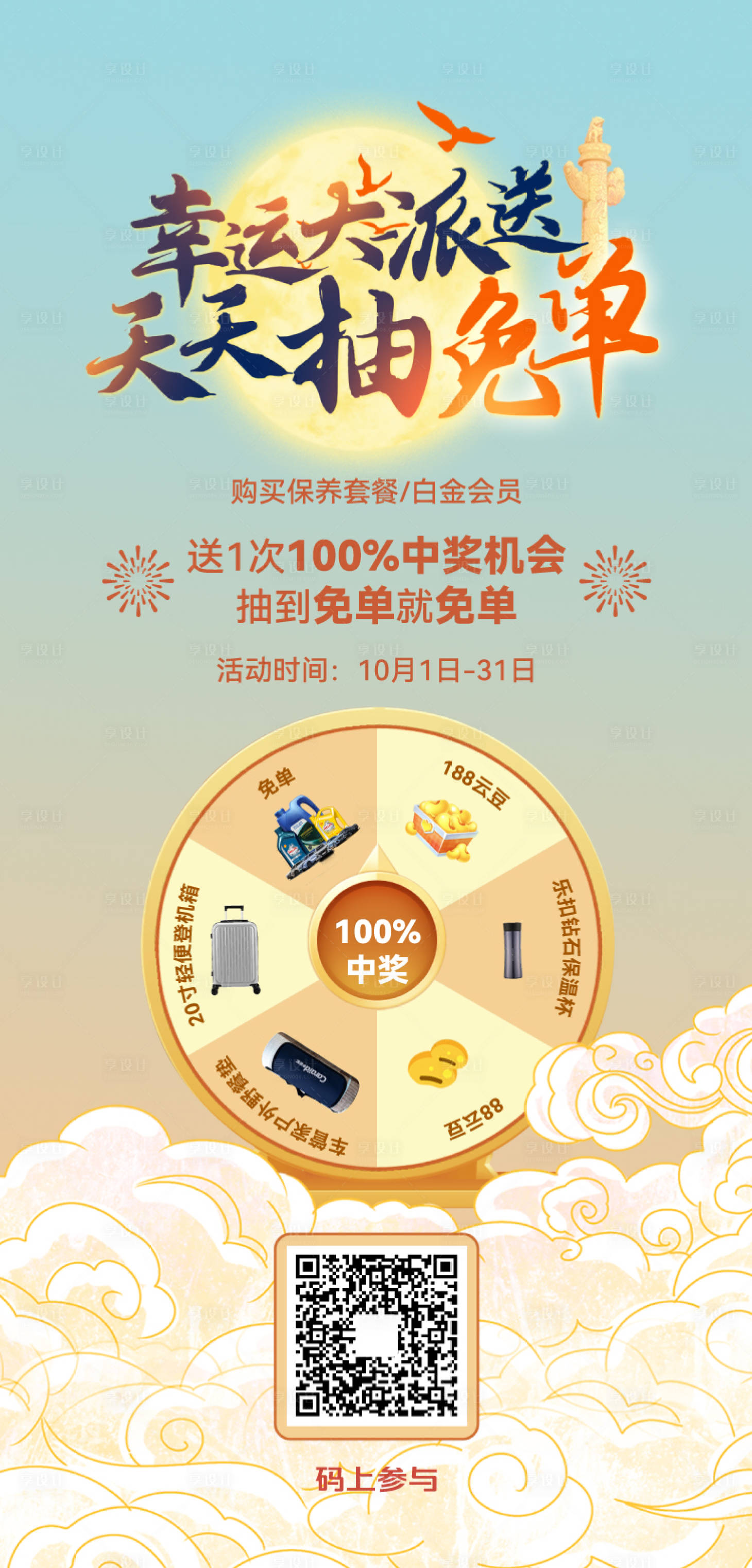 源文件下载【享设计】搜索编号：28980022279104605【抽奖海报 】