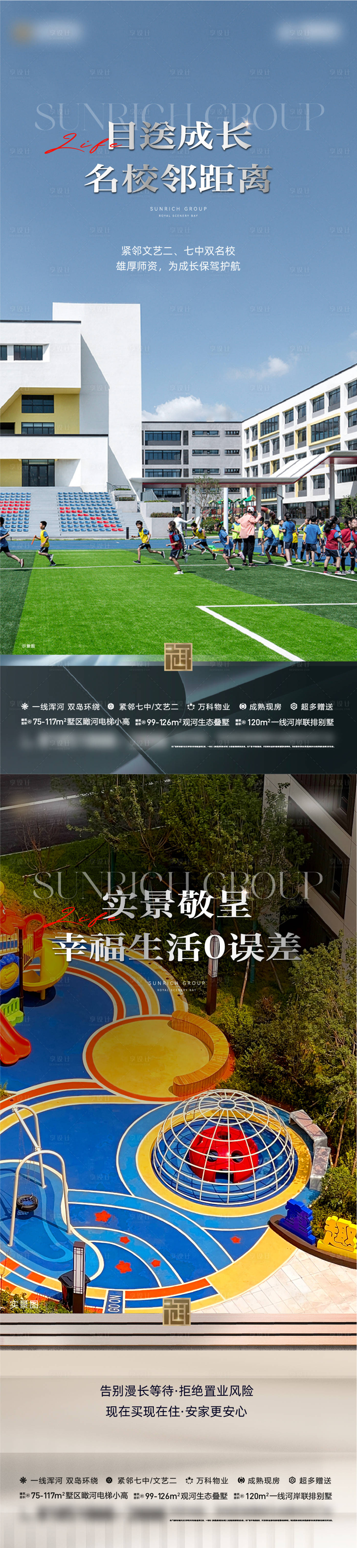 源文件下载【享设计】搜索编号：55640022234309189【地产价值点海报】