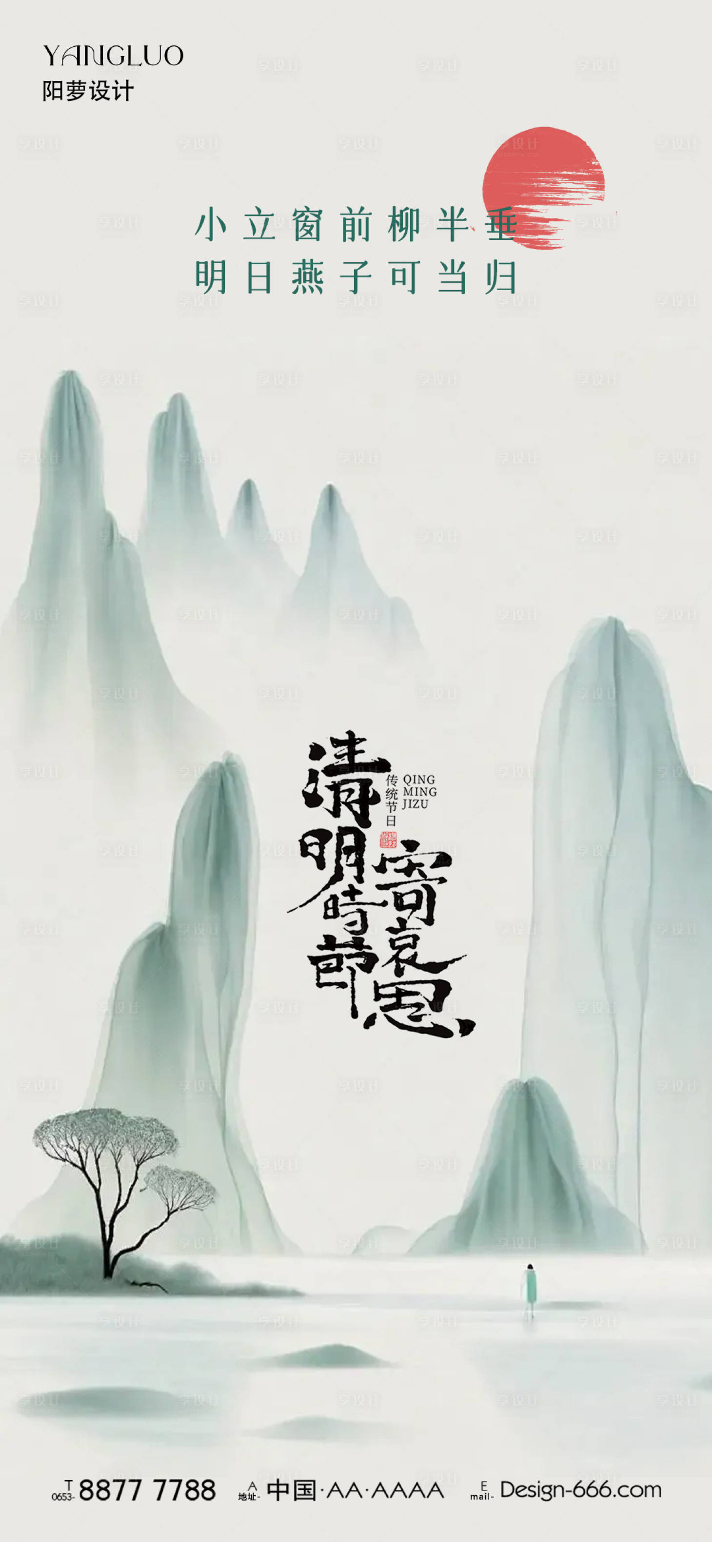 源文件下载【享设计】搜索编号：83000022773312042【清明节海报】