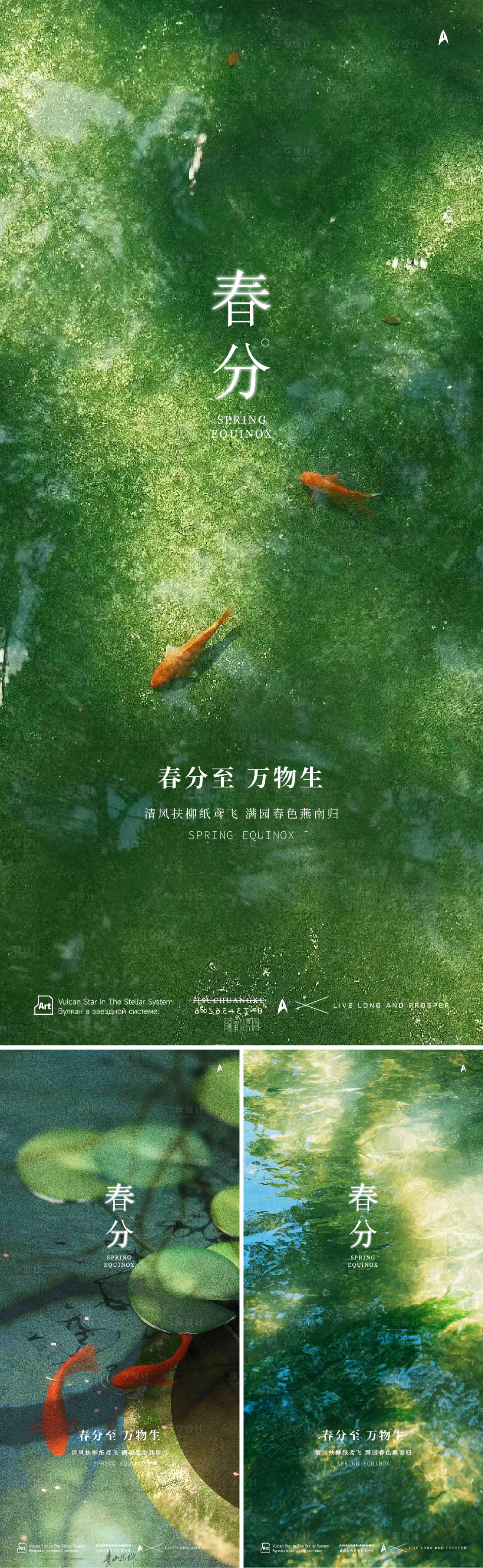 源文件下載【享設計】搜索編號：27300022426995517【春分節氣海報】