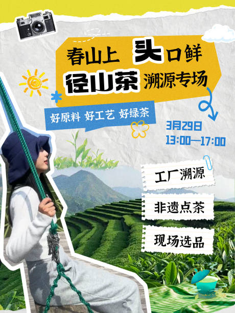 源文件下载【春天采茶游玩直播选茶小红书封面海报】编号：53560022852997132
