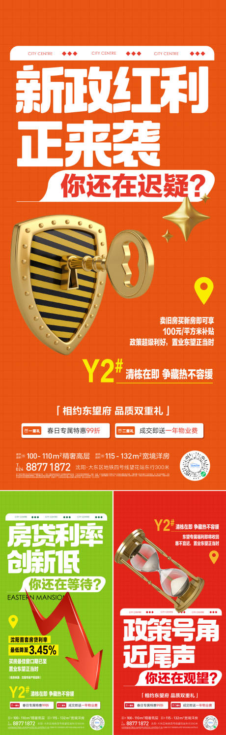 源文件下载【地产政策海报】编号：62780022629368194