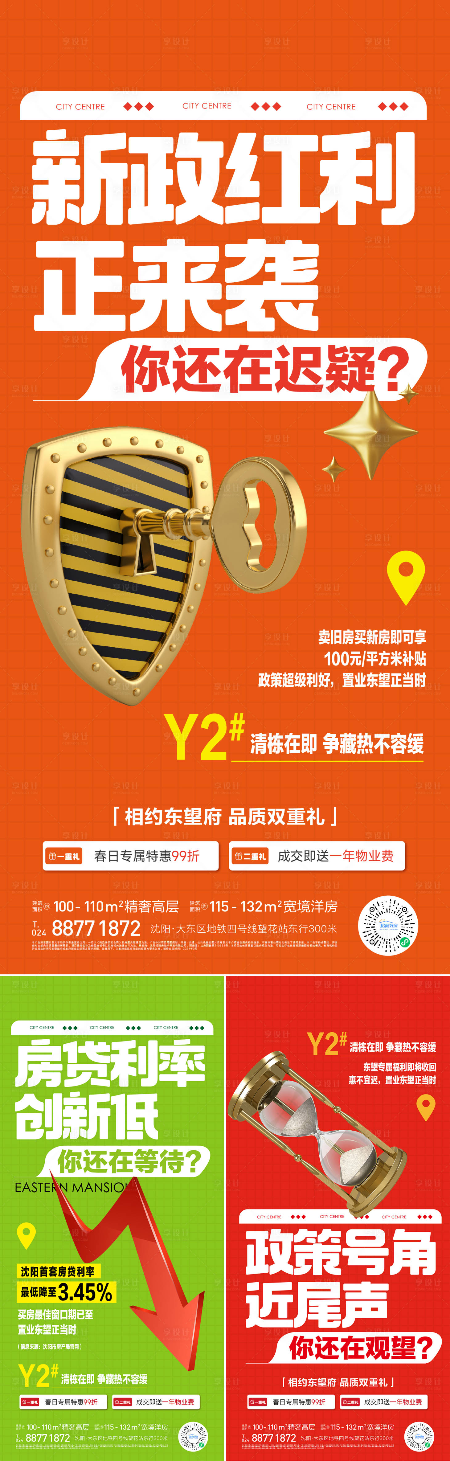 源文件下載【地產政策海報】編號：62780022629368194