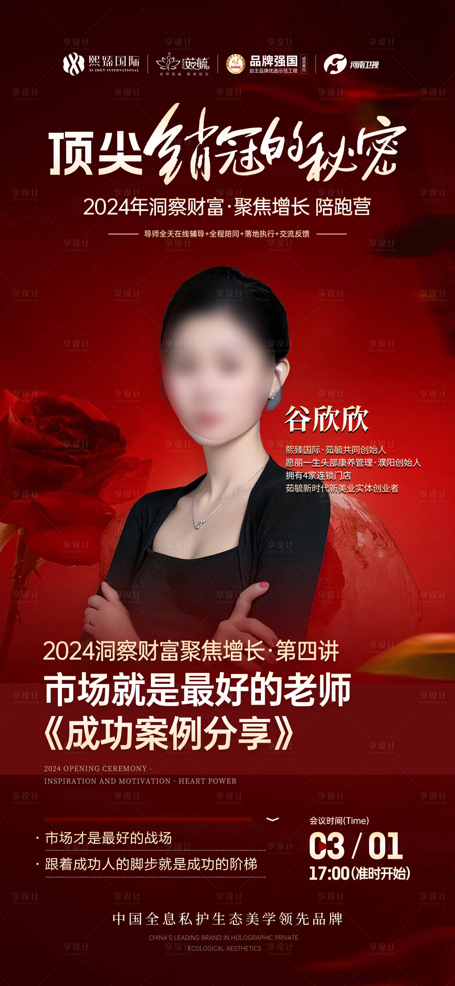 源文件下载【人物海报】编号：49560022251795962