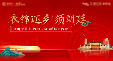 源文件下载【享设计】搜索编号：16370022461572586【中式红金春节返乡活动背景板】
