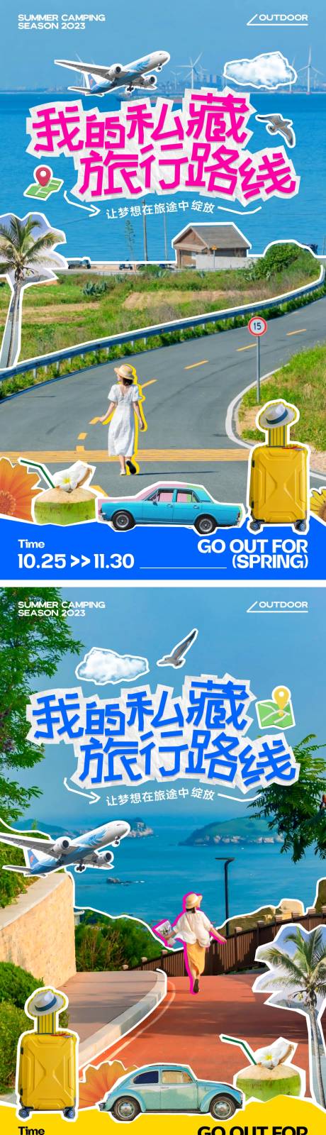 源文件下载【享设计】搜索编号：25790022396481767【拼贴风旅行创意海报】