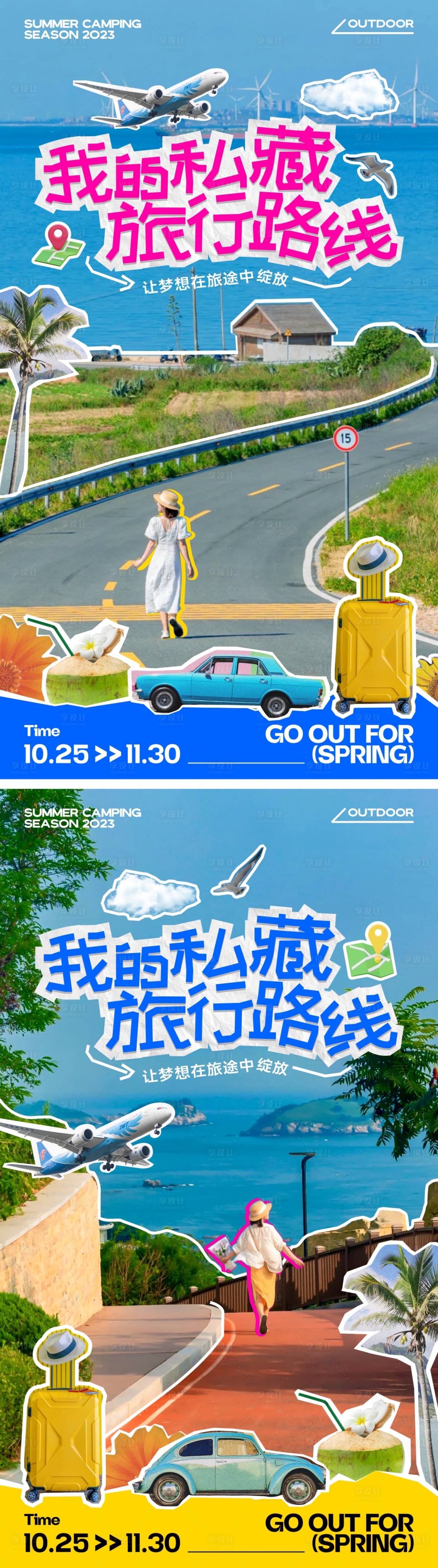 源文件下载【享设计】搜索编号：25790022396481767【拼贴风旅行创意海报】