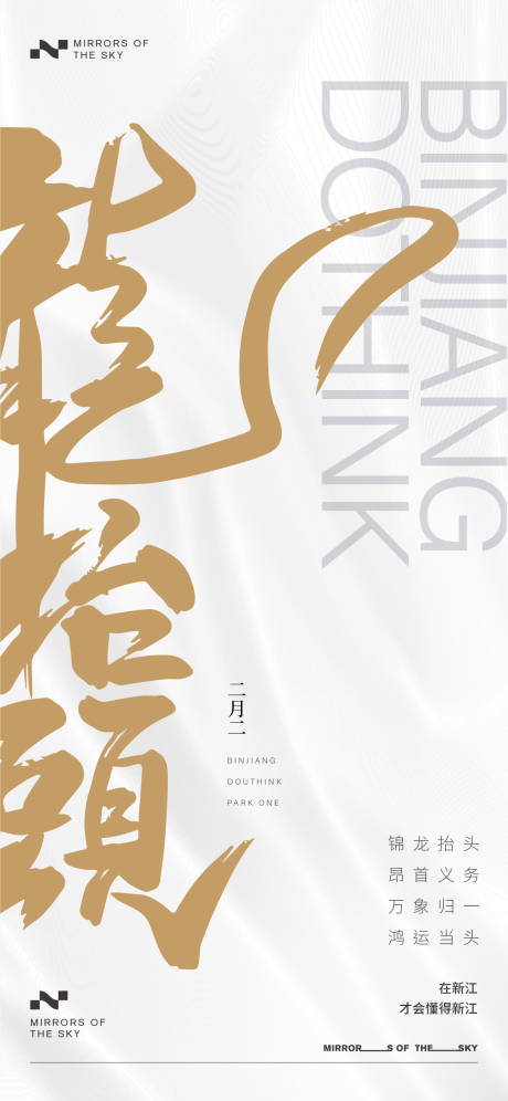 源文件下载【二月二 】编号：42260022338567513