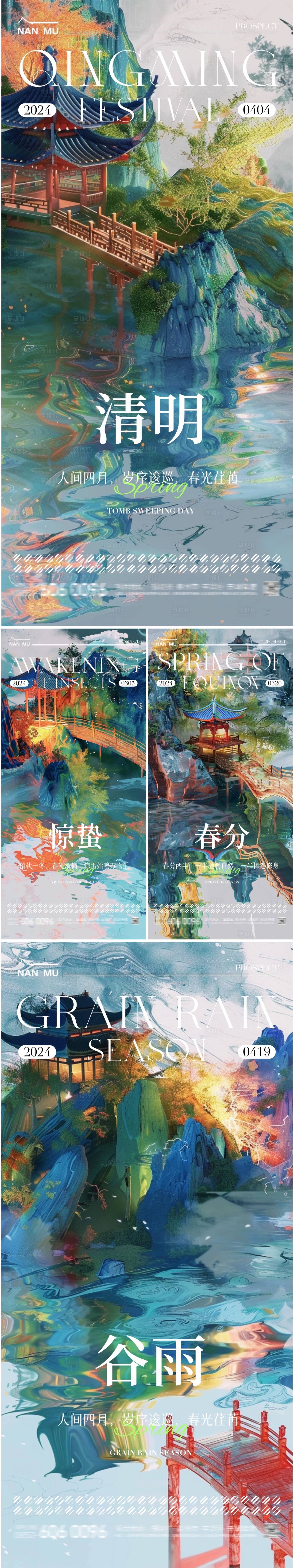 源文件下载【享设计】搜索编号：52250022851135242【酒吧清明谷雨春分惊蛰节气海报】