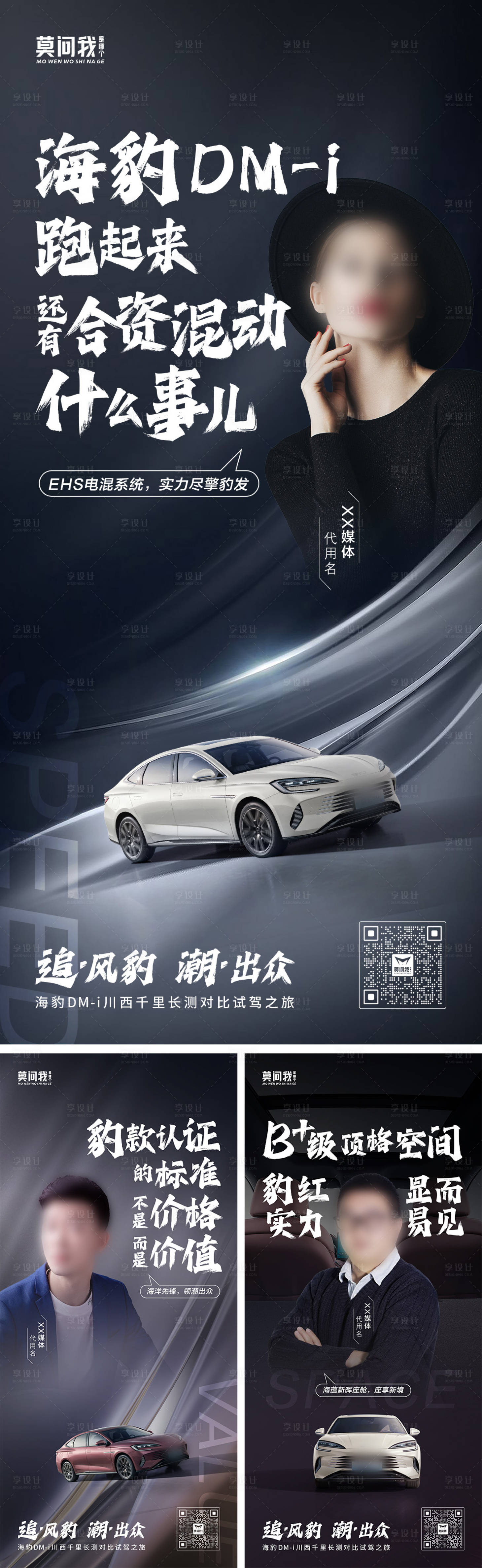 源文件下载【享设计】搜索编号：92190022707926069【汽车媒体态度系列海报】