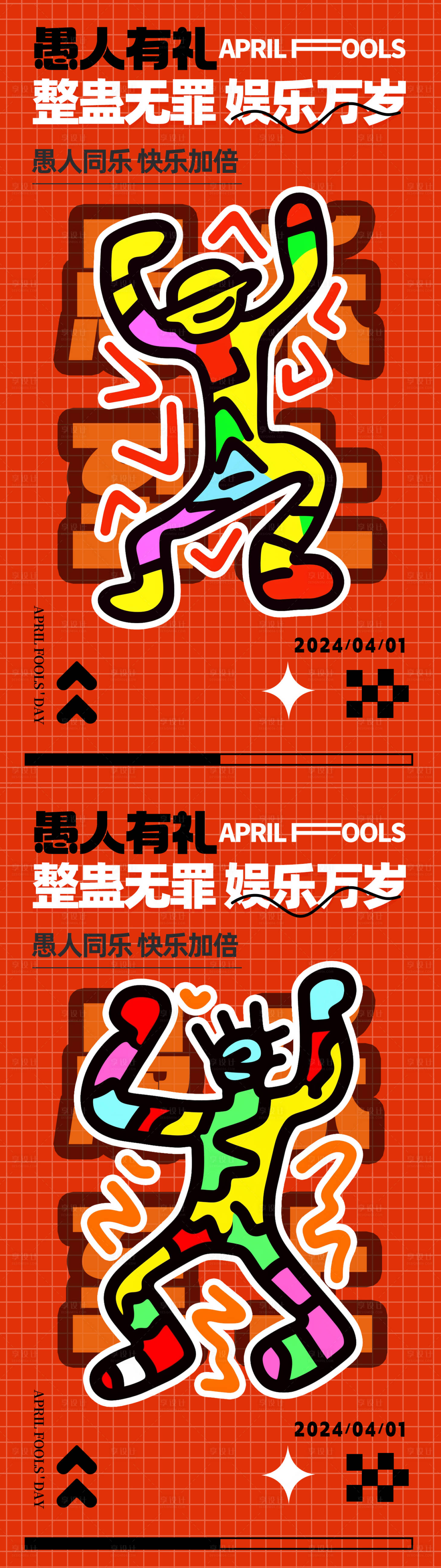 源文件下載【享設(shè)計】搜索編號：15970022595856020【愚人節(jié)小丑涂鴉插畫系列海報】