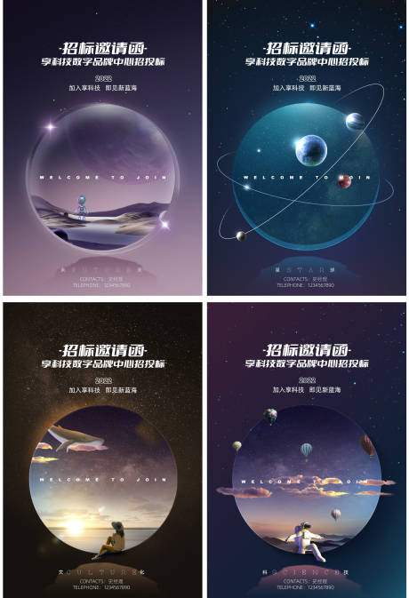 源文件下載【科技星球海報(bào)】編號(hào)：50610022235925745