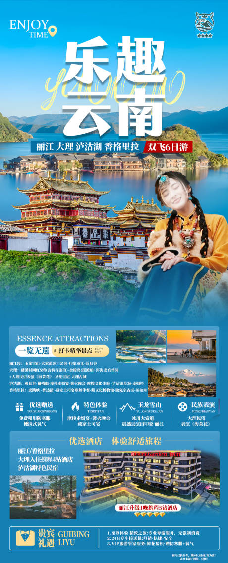 编号：43850022853941402【享设计】源文件下载-云南旅游海报