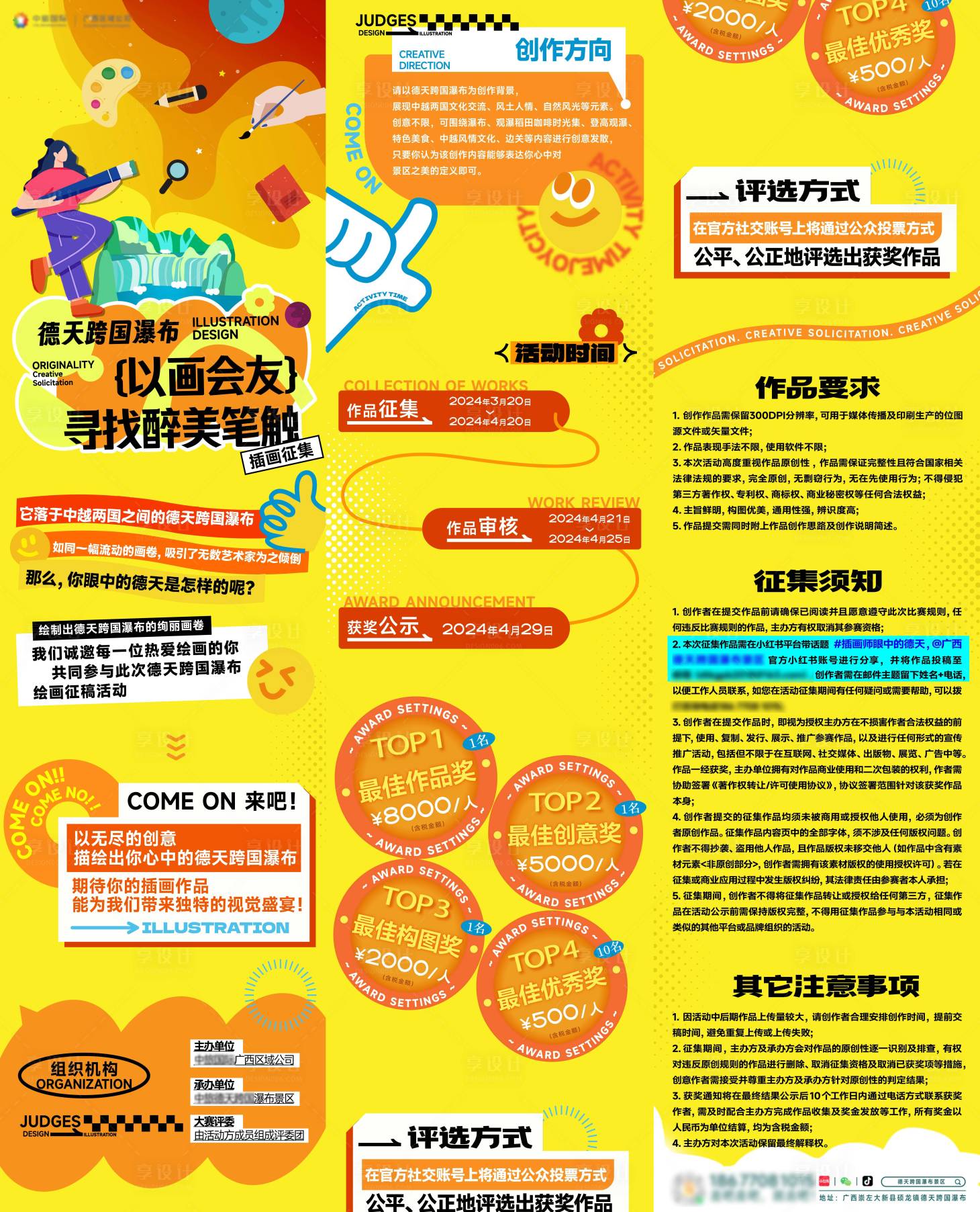 源文件下載【享設計】搜索編號：56030022756582314【繪畫征集比賽插畫長圖海報】