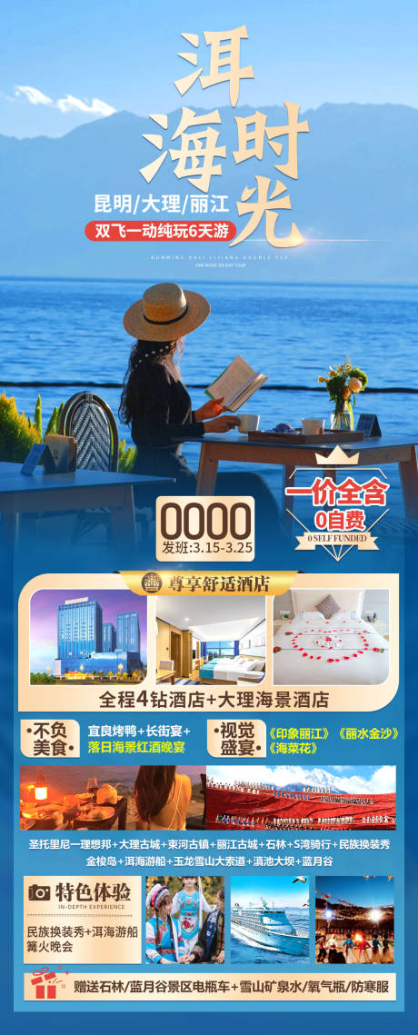 源文件下载【享设计】搜索编号：74370022543249300【云南洱海旅游海报】