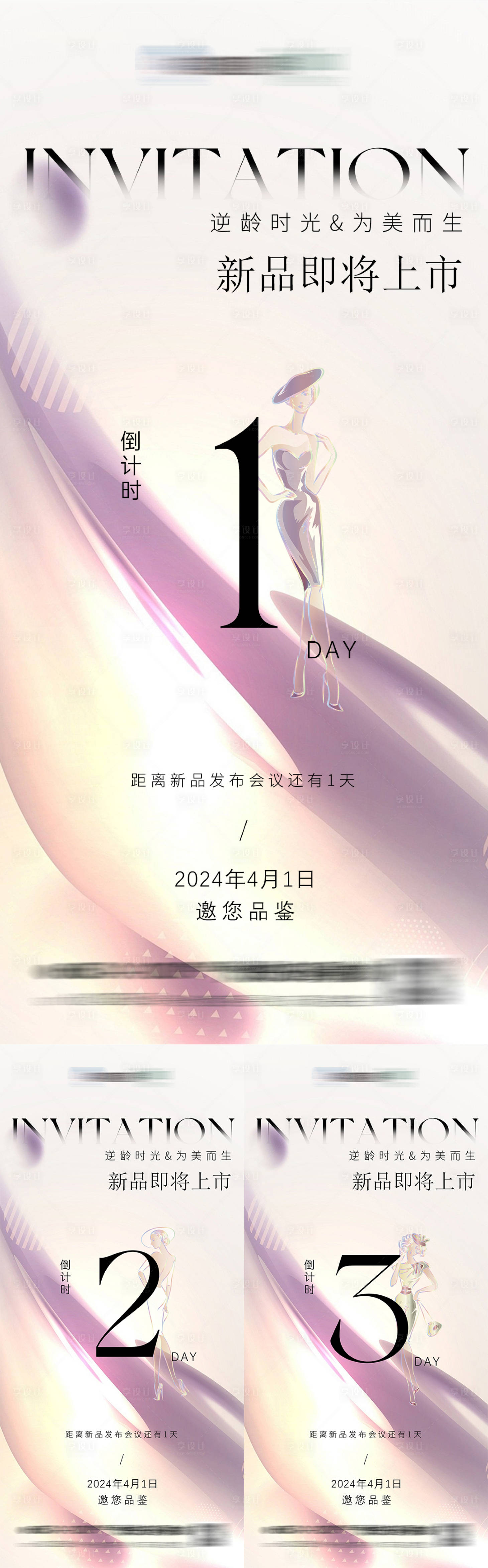 源文件下载【医美春季新品活动倒计时海报】编号：59870022811013883